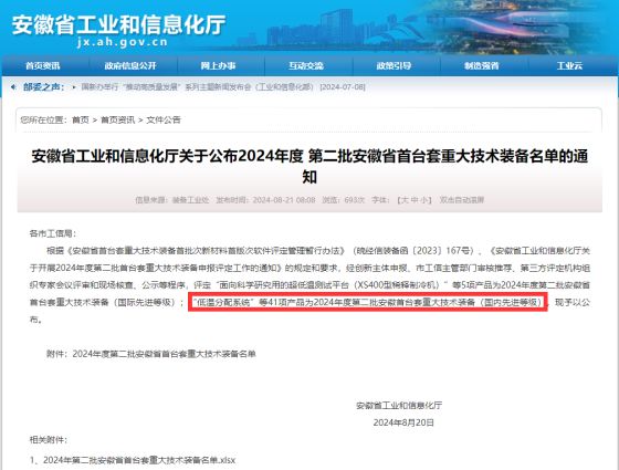 低溫分配系統(tǒng)獲安徽省國(guó)內(nèi)先進(jìn)首臺(tái)套重大技術(shù)裝備認(rèn)定
